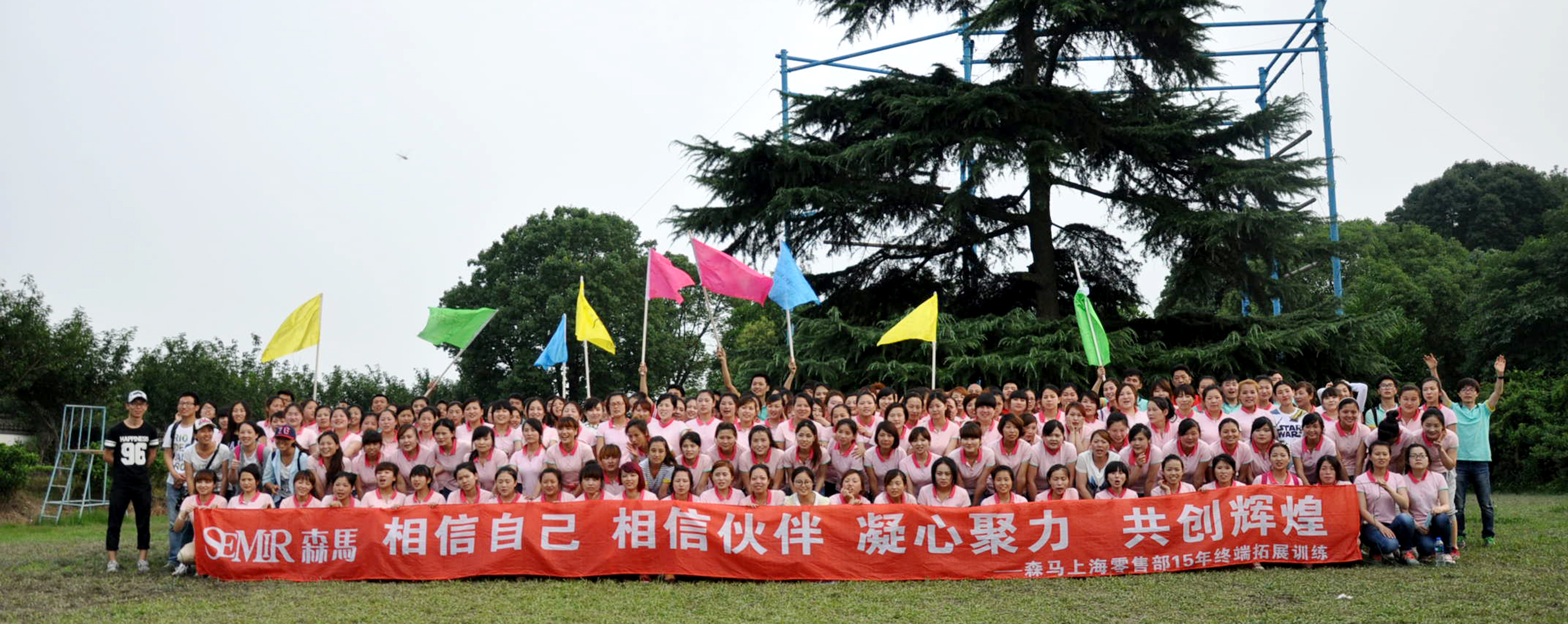 森马服饰户外拓展团建